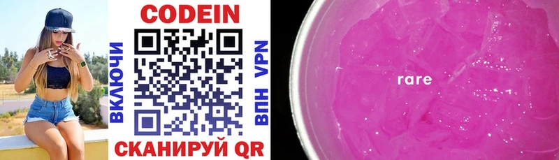 Кодеин Purple Drank Светлый
